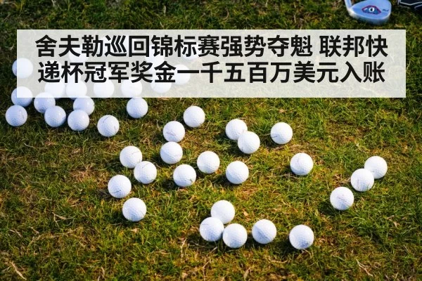 golf tournament final round